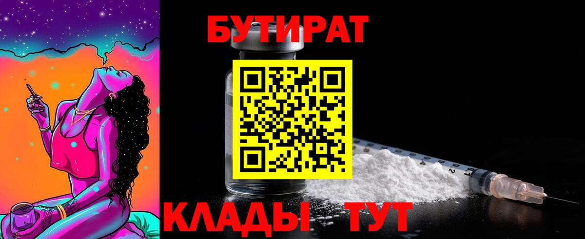 БУТИРАТ буратино Кинель