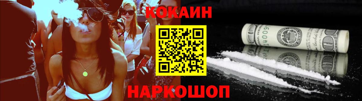 Кокаин Колумбийский  Вход с VPN  Кинель 