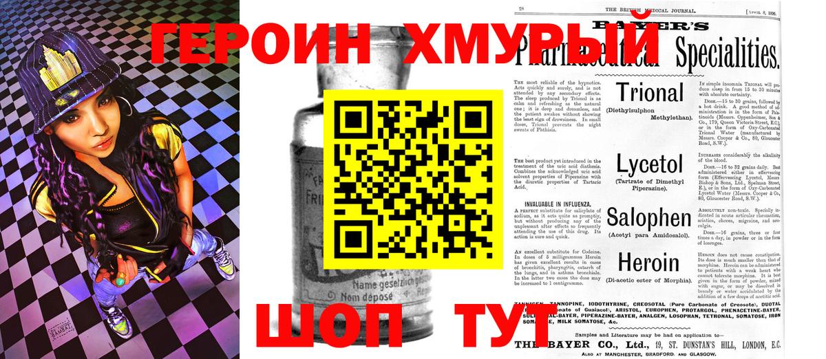 ГЕРОИН хмурый  Вход с VPN  ГЕРОИН  Кинель 