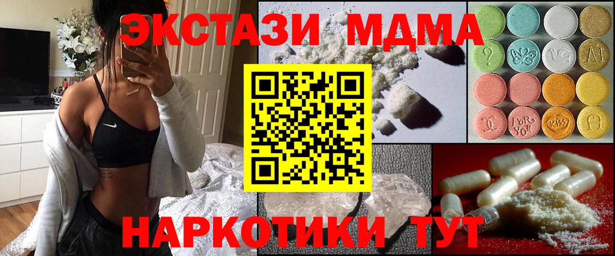 МДМА  MDMA кристаллы  МДМА молли  Вход с VPN  Кинель 